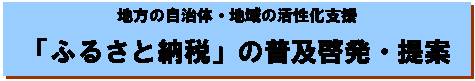 �e�L�X�g �{�b�N�X: �n���̎����́E�n��̊������x��
�u�ӂ邳�Ɣ[�Łv�̕��y�[���E���

